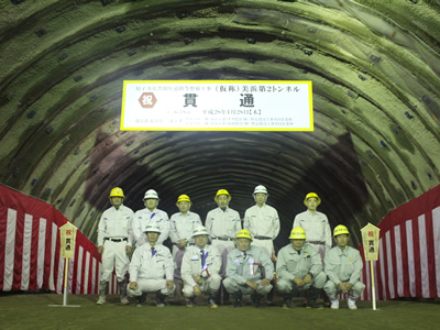 原子力災害制圧道路等整備工事（仮称）美浜第2トンネル工事