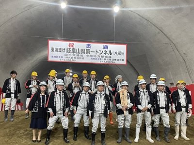平成30年度 東海環状岐阜山県第一トンネル貫通